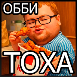 ТОХА T2X2 ОББИ🍔