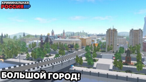 Криминальная Россия RP
