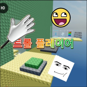 A tower with many trolls