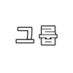 박스의 노예