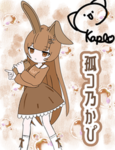 かぴ、まいの暇人小屋