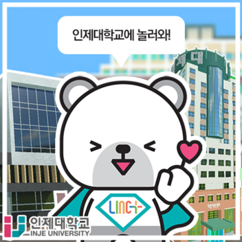 인제대학교 캠퍼스