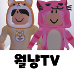 월냥TV의 팬클럽