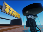 秋楓電鉄