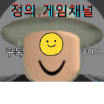 로블록스 정 탐험대