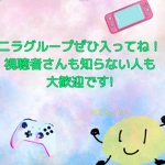 ニラグループ