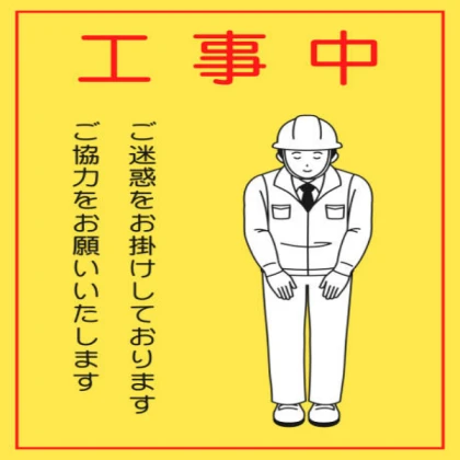 Nihon Construction Sign