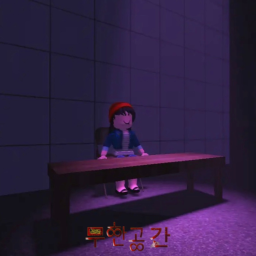 무한공간