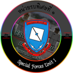 Special Forces Unit 1 | หน่วยรบพิเศษที่ 1