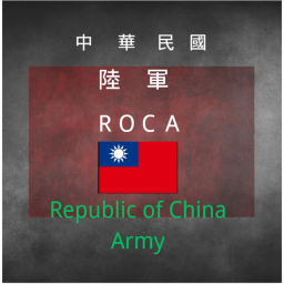 中華民國陸軍 | R.O.C.A