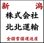 株式会社北北運輸