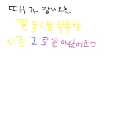 필통 대중 목욕탕 시즌 투(완성 되고 있음) icon