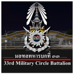 33rd Military Circle Battalion | มลฑลทหารบกที่ ๓๓