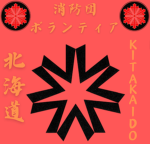新横浜 陸上自衛隊 第一空挺団