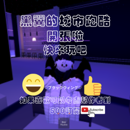 ♡黑翼的城市跑酷♡[Beta]