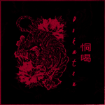 恫喝 Dōkatsu