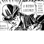 스피드 웨건 재단