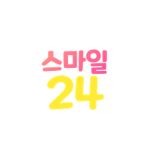 스마일 24