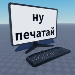 [🎙VOICE CHAT ] Компьютер