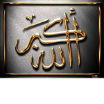 لا الاه الا الله