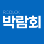 Roblox 박람회