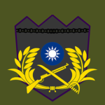 安全部門