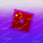 PRC | 中华人民共和国ᅠᅠ