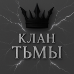 Фракция КЛАН ТЬМЫ