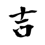 The Kichiro Bloodline
