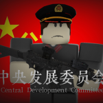 ［NTC-CDC］中央开发委员会