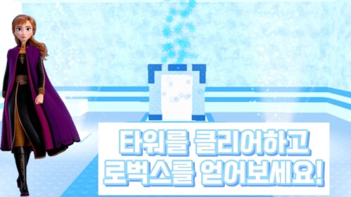 Ice Tower [Break 5000 Robux]