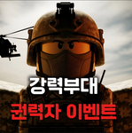 모바일 부대!