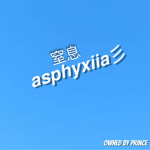 asphyxia彡
