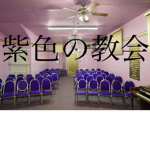 purple church