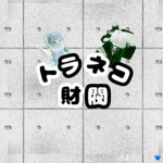 ドラちゃんグループ