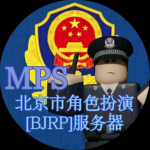 BJRP 公安