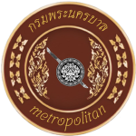 กรมนครบาล