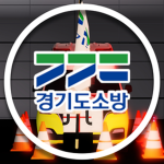 「Gyeonggi-Do Fire Service Academy」