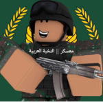 الاكاديميه العسكريه RMC