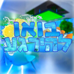 בואו להירגע🫧🐠