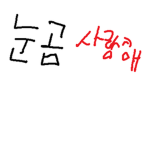 눈곰봇의 댓글러들