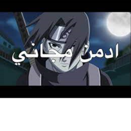 🙃❤ادمن مجاني❤🙃