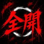 Hysteria | 全開