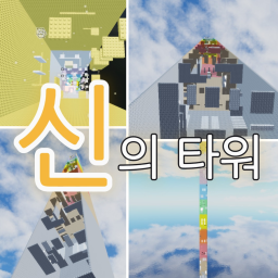 God's Tower