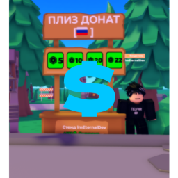 ПЛИЗ ДОНАТ [🇷🇺 ]