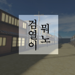 검열이 뭐노.