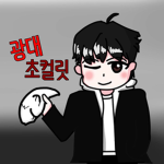 광대초컬릿