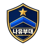 나유부대 랭크 그룹 | Rank Group Group Thumbnail