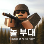 놀 부대