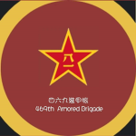 六七三飛行團 673th Flying Regiment